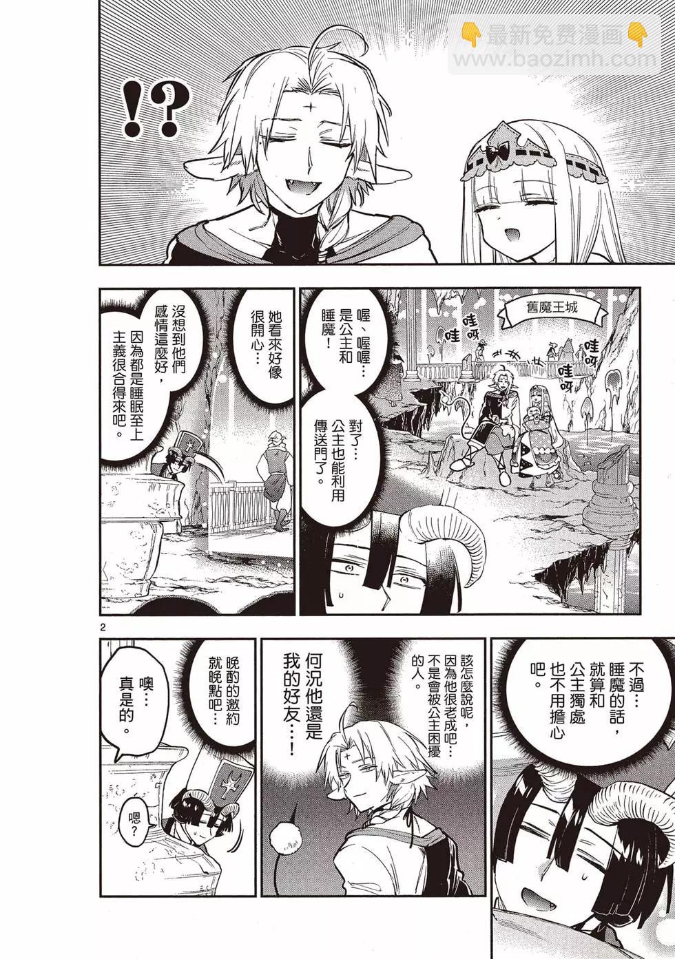 🍲在魔王城说晚安 第23卷 第29页