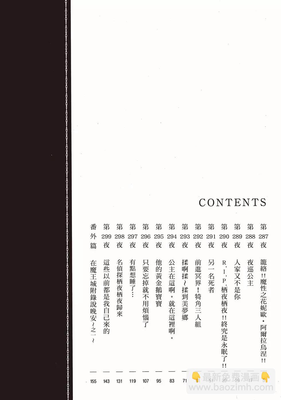 🍲在魔王城说晚安 第23卷 第3页
