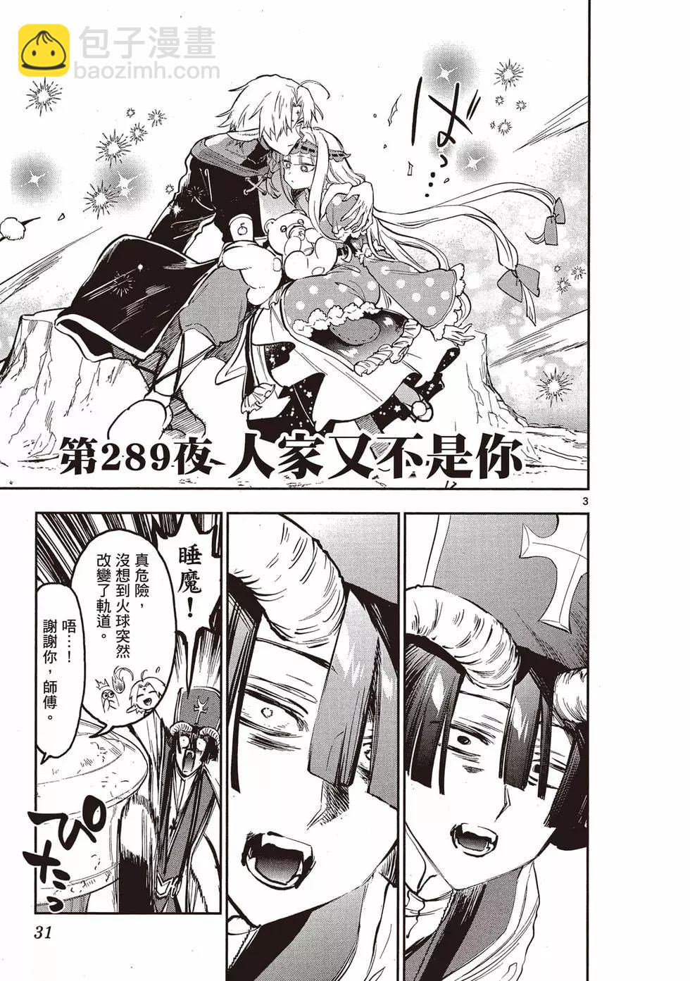🍲在魔王城说晚安 第23卷 第30页