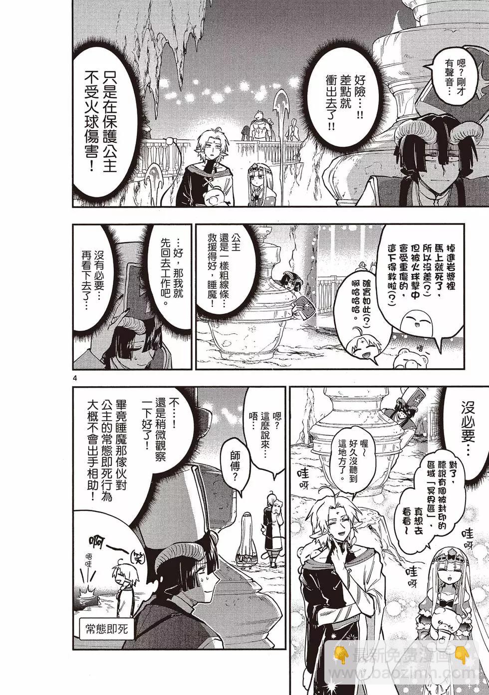 🍲在魔王城说晚安 第23卷 第31页