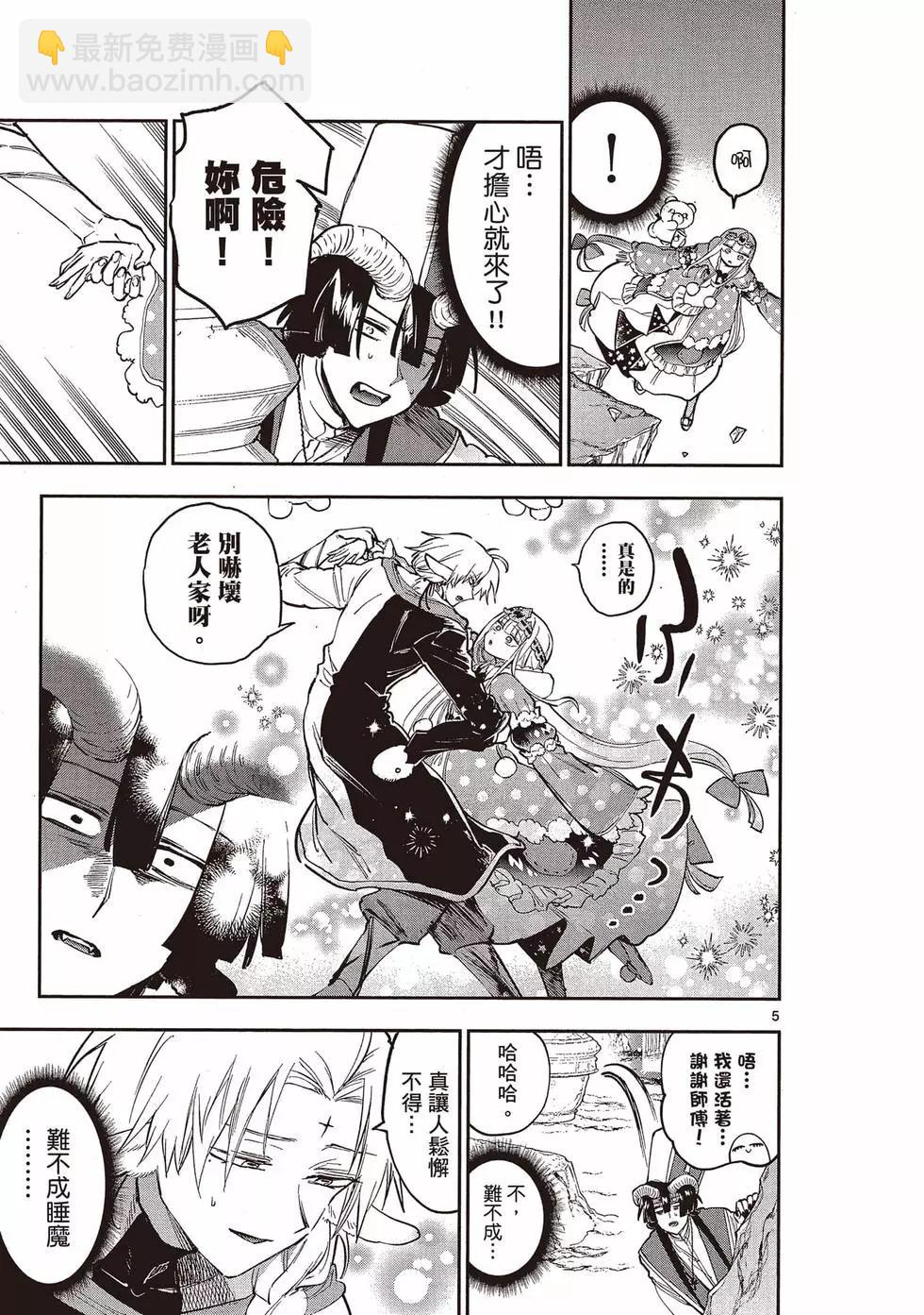 🍲在魔王城说晚安 第23卷 第32页