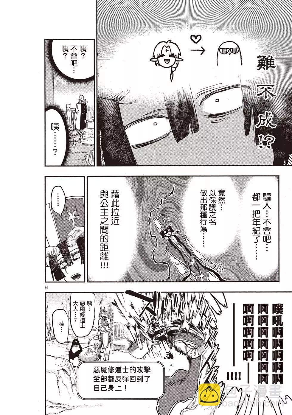🍲在魔王城说晚安 第23卷 第33页
