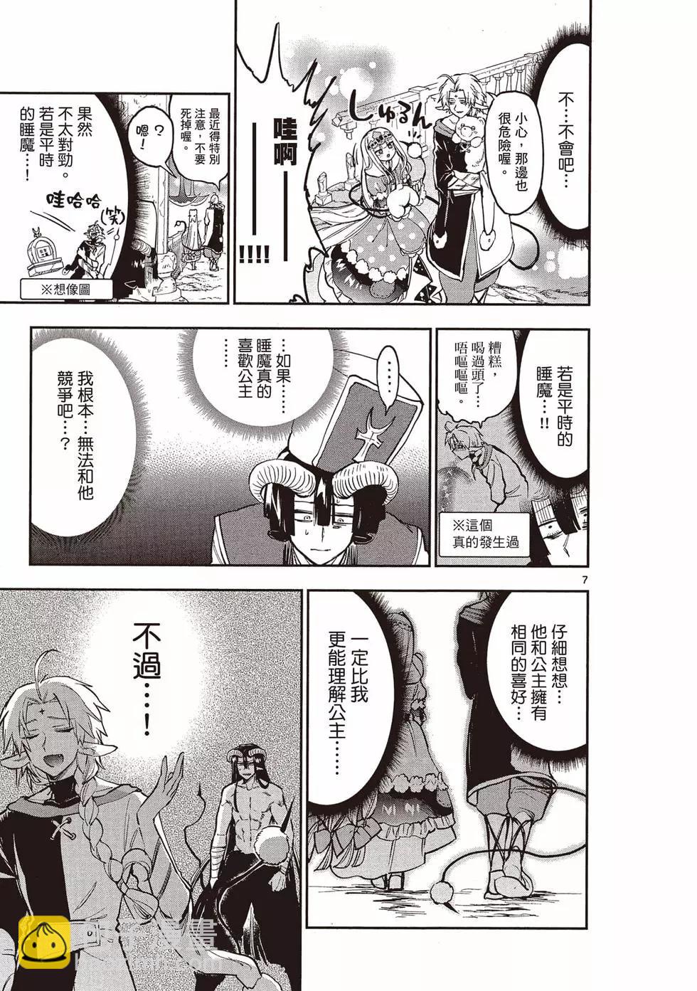 🍲在魔王城说晚安 第23卷 第34页