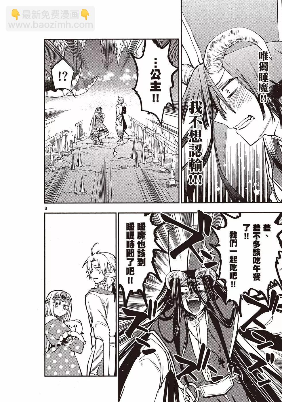 🍲在魔王城说晚安 第23卷 第35页