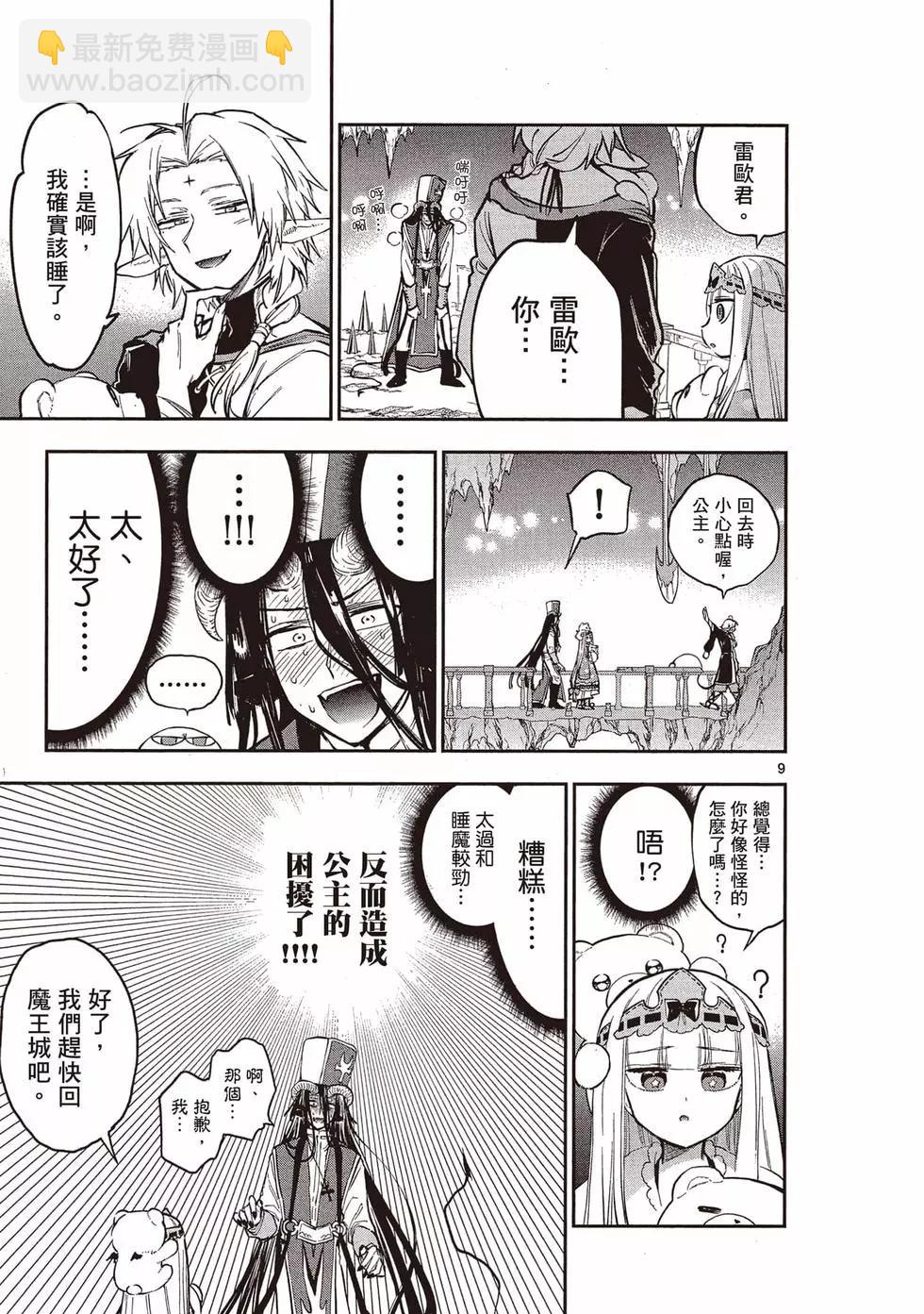 🍲在魔王城说晚安 第23卷 第36页