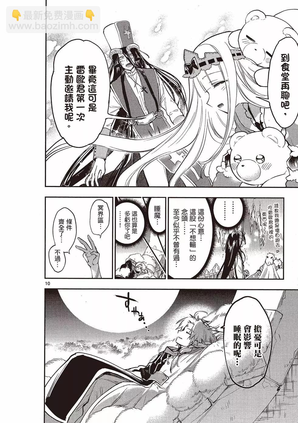 🍲在魔王城说晚安 第23卷 第37页
