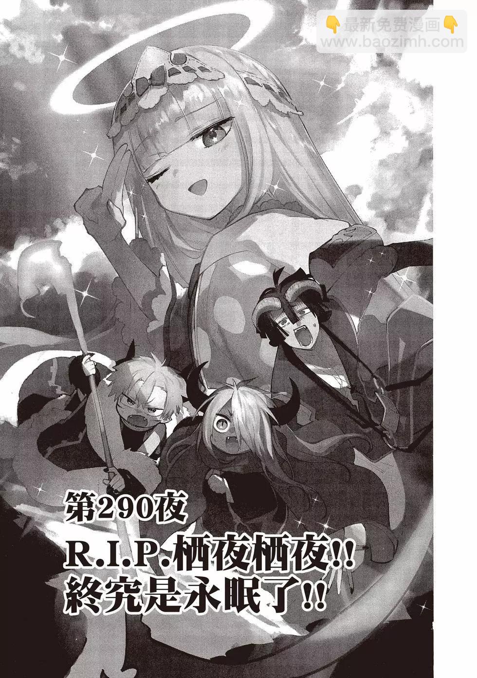 🍲在魔王城说晚安 第23卷 第38页