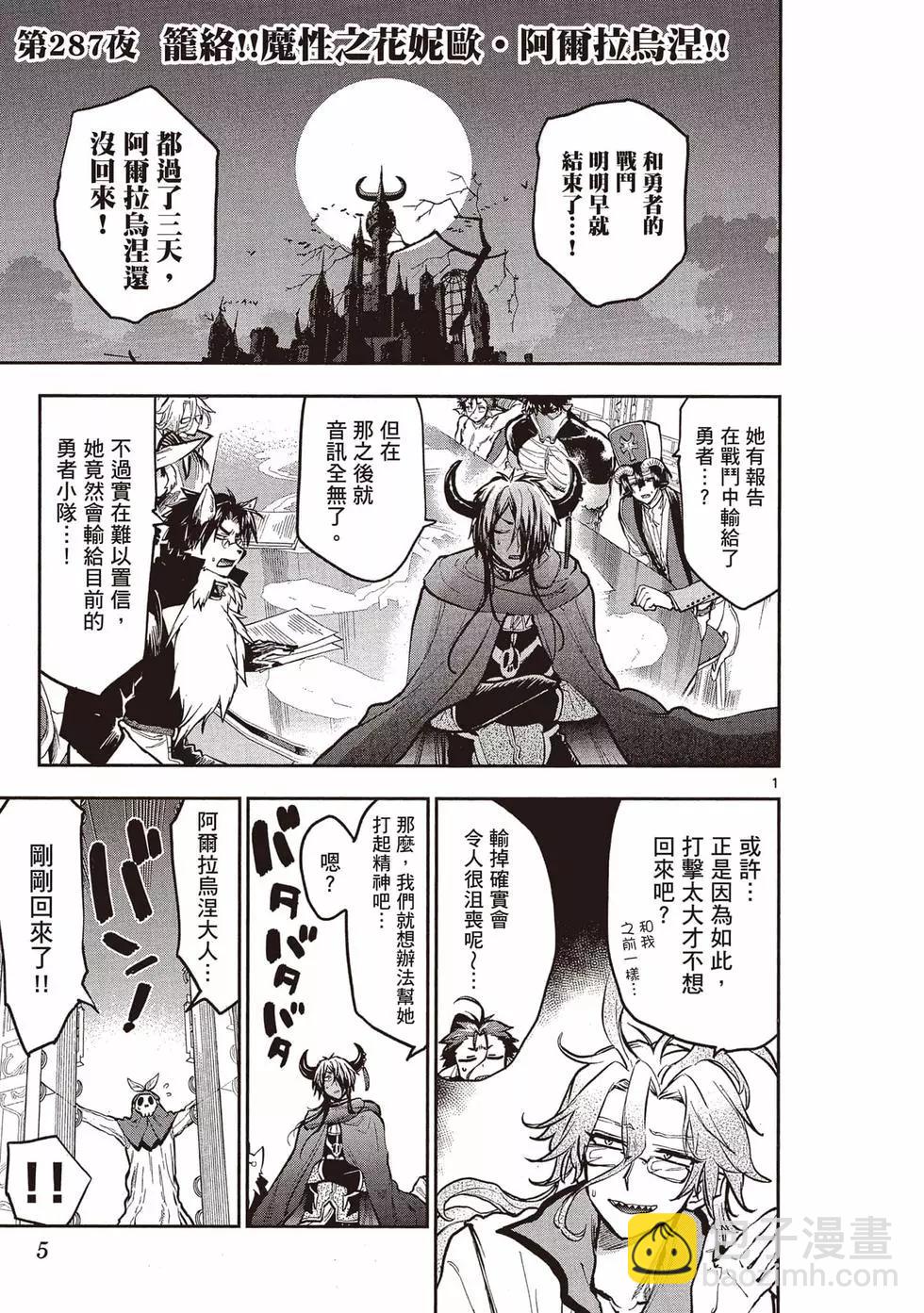 🍲在魔王城说晚安 第23卷 第4页