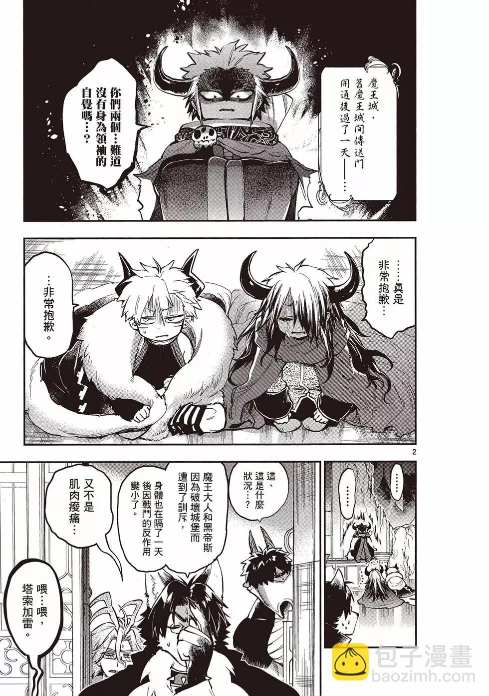 🍲在魔王城说晚安 第23卷 第40页