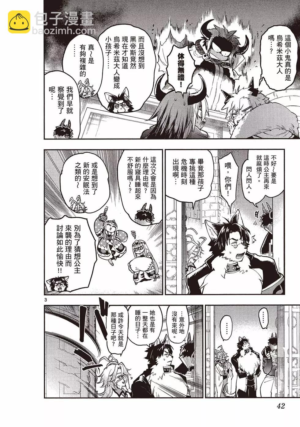 🍲在魔王城说晚安 第23卷 第41页