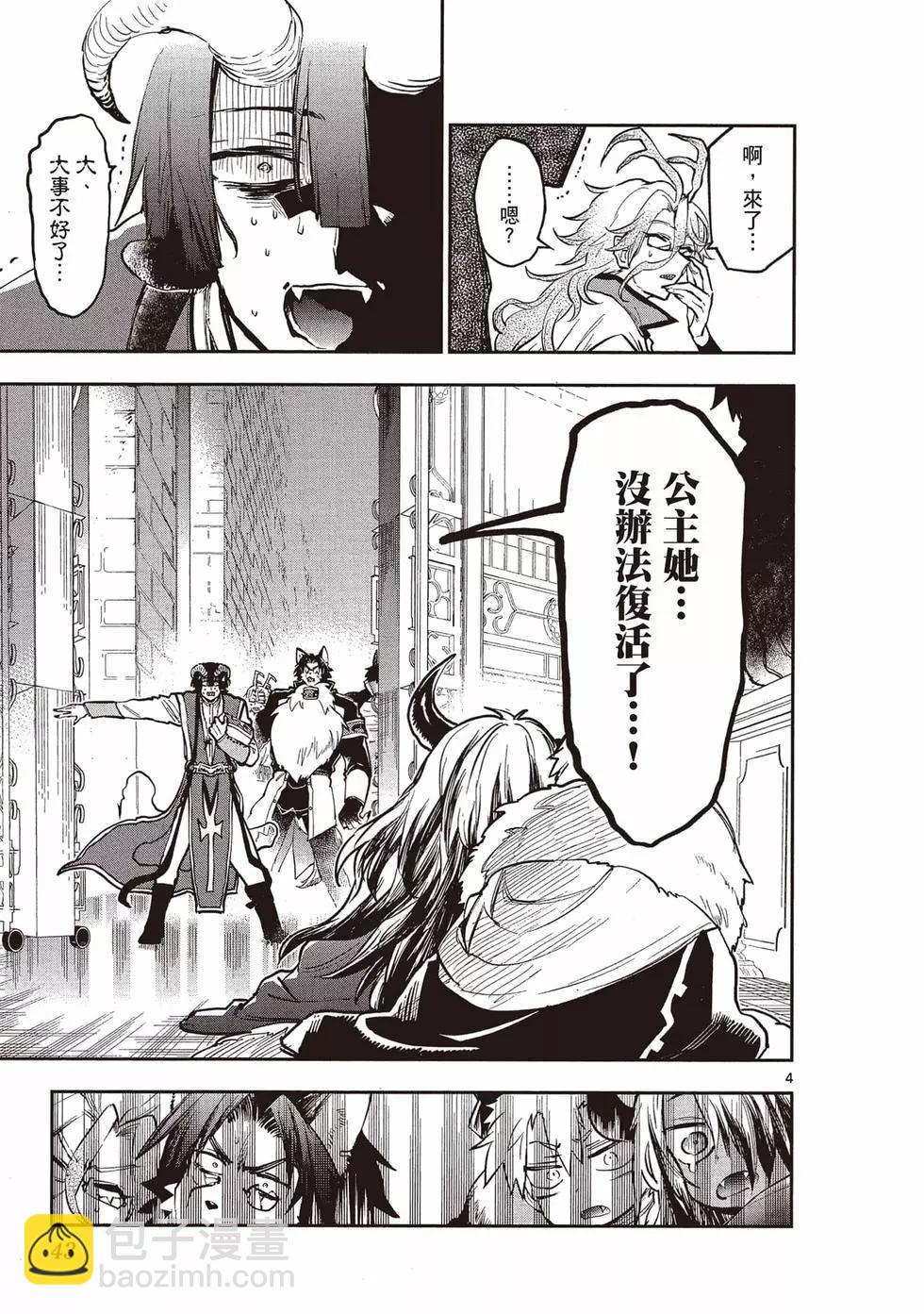 🍲在魔王城说晚安 第23卷 第42页
