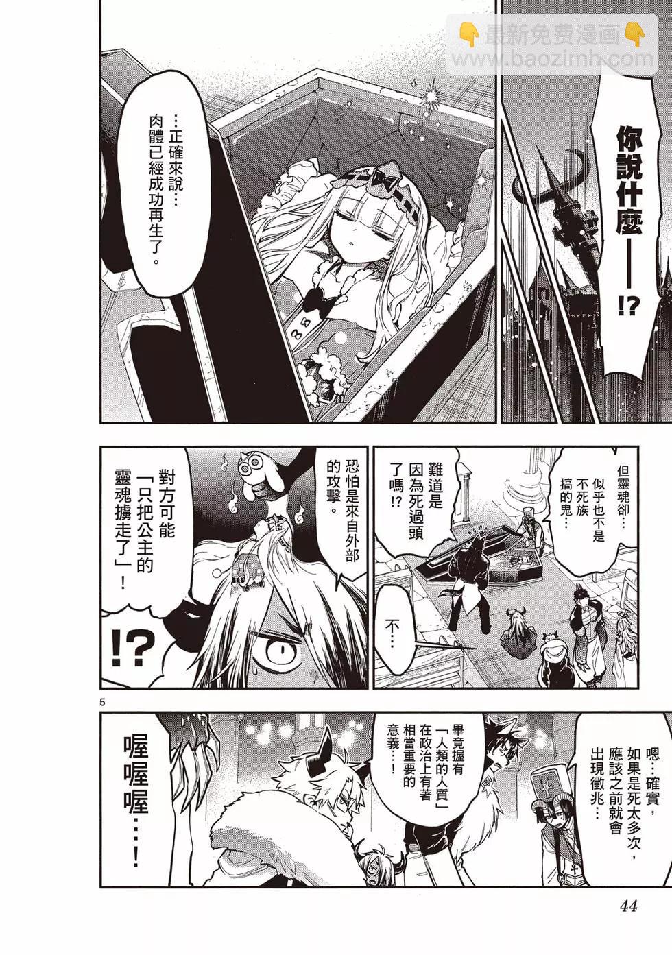 🍲在魔王城说晚安 第23卷 第43页