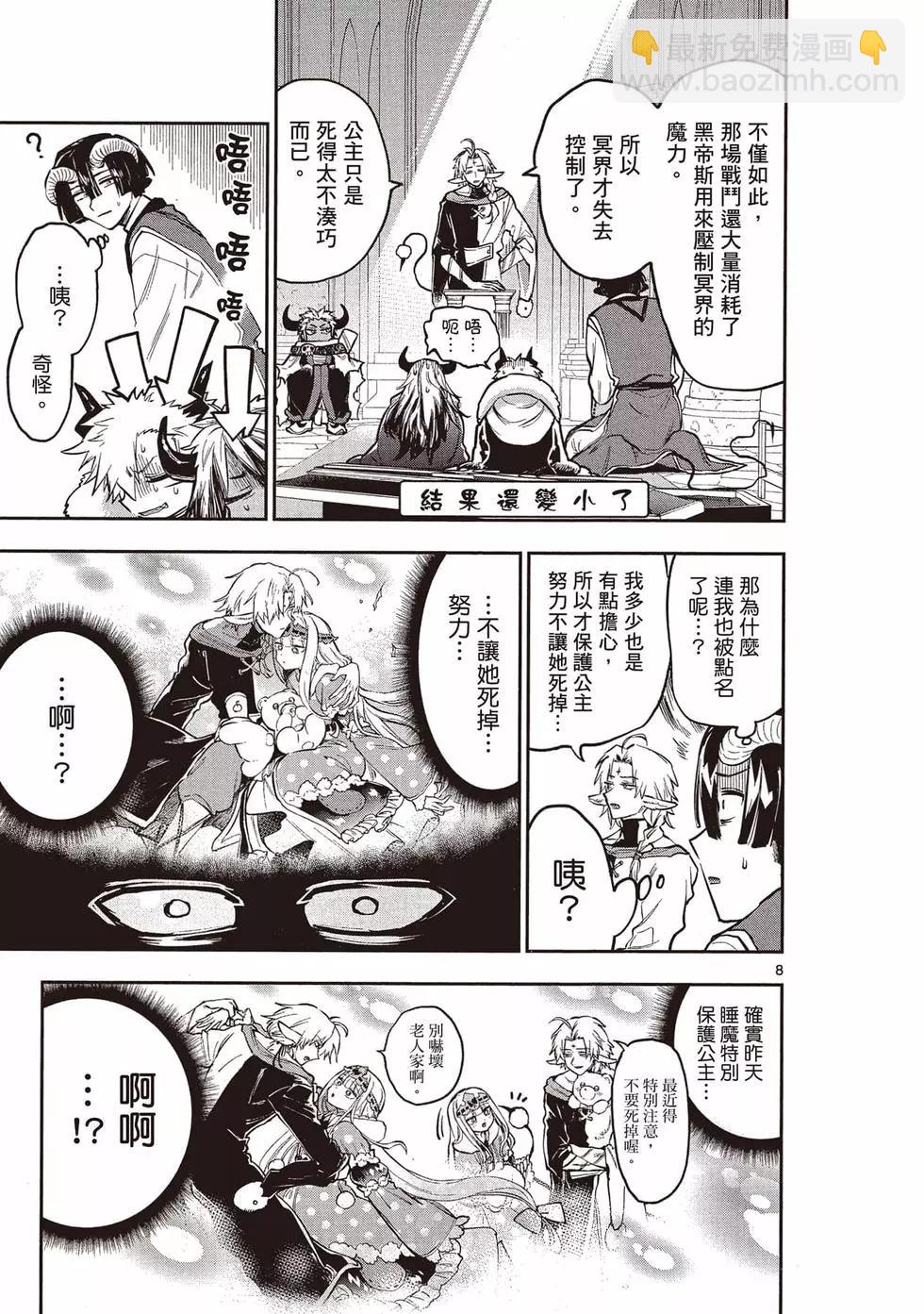🍲在魔王城说晚安 第23卷 第46页