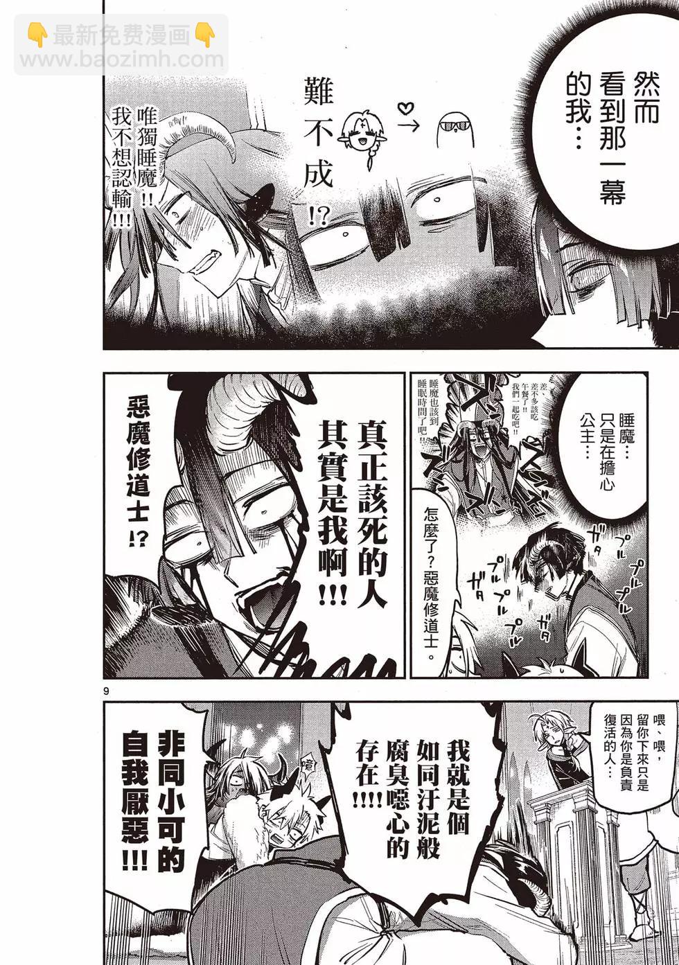 🍲在魔王城说晚安 第23卷 第47页