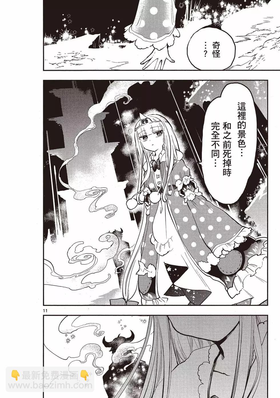 🍲在魔王城说晚安 第23卷 第49页