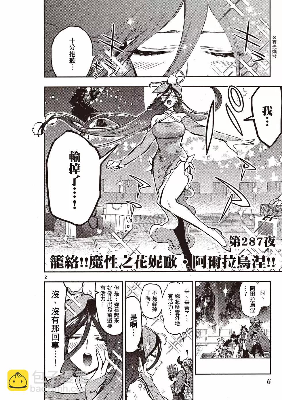 🍲在魔王城说晚安 第23卷 第5页