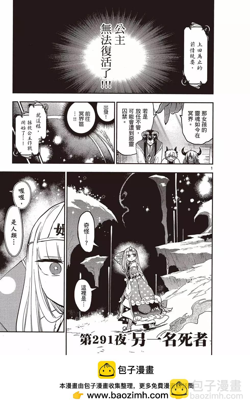 🍲在魔王城说晚安 第23卷 第50页