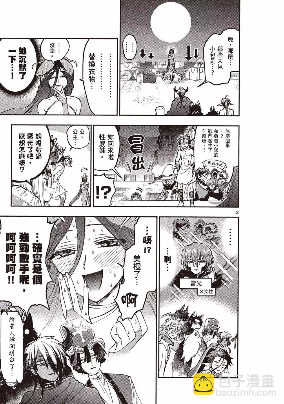 🍲在魔王城说晚安 第23卷 第6页