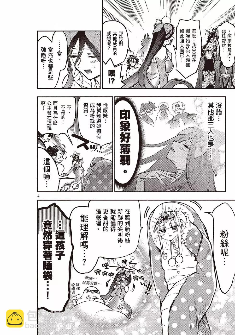 🍲在魔王城说晚安 第23卷 第7页