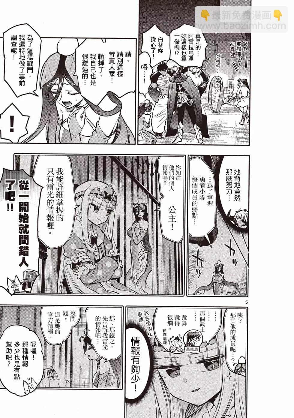 🍲在魔王城说晚安 第23卷 第8页