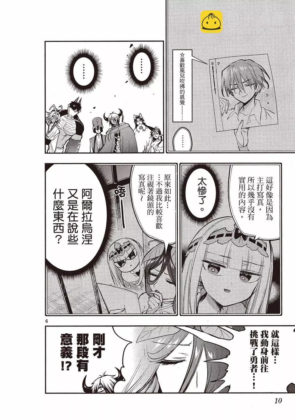 🍲在魔王城说晚安 第23卷 第9页
