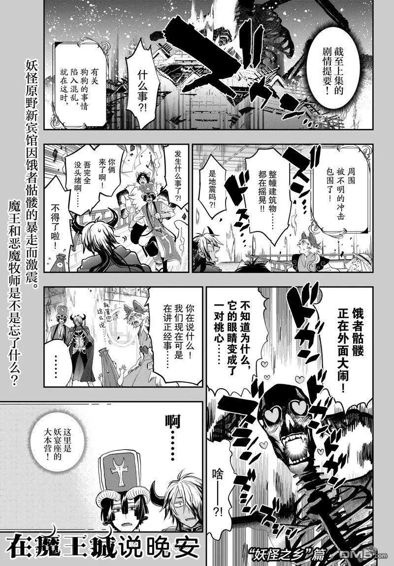 🍲在魔王城说晚安 第345话 第1页