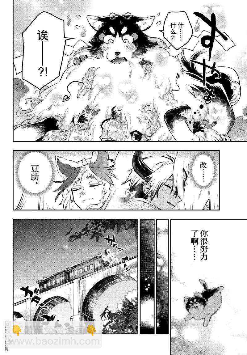 🍲在魔王城说晚安 第345话 第10页