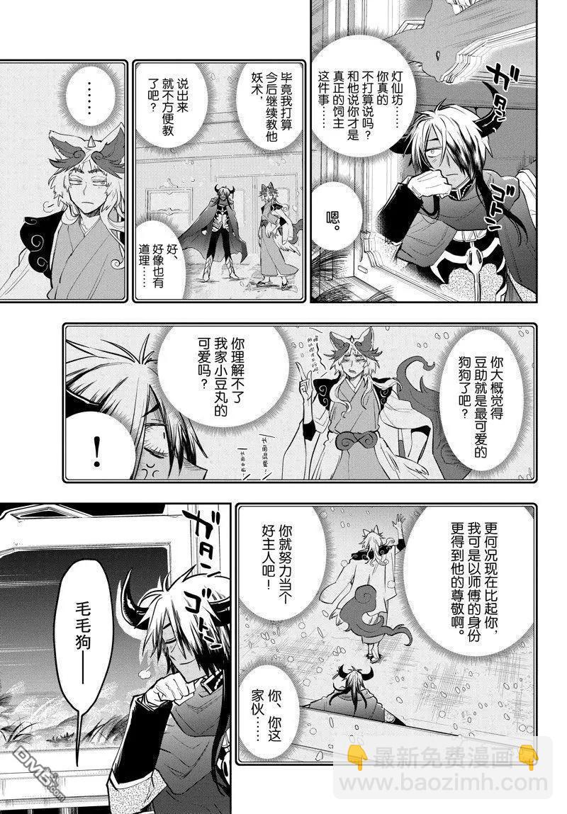 🍲在魔王城说晚安 第345话 第11页
