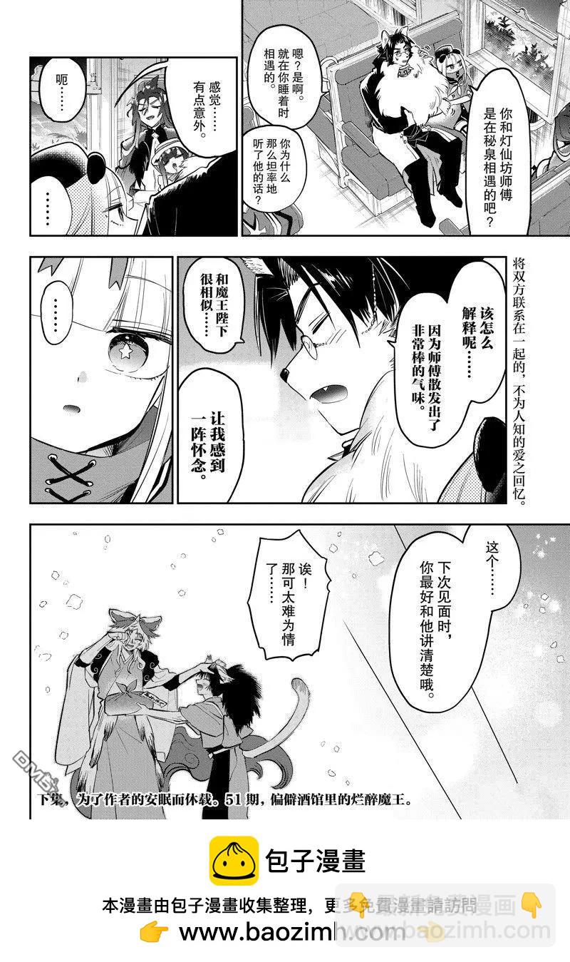 🍲在魔王城说晚安 第345话 第12页