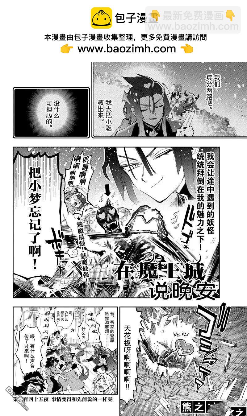 🍲在魔王城说晚安 第345话 第2页