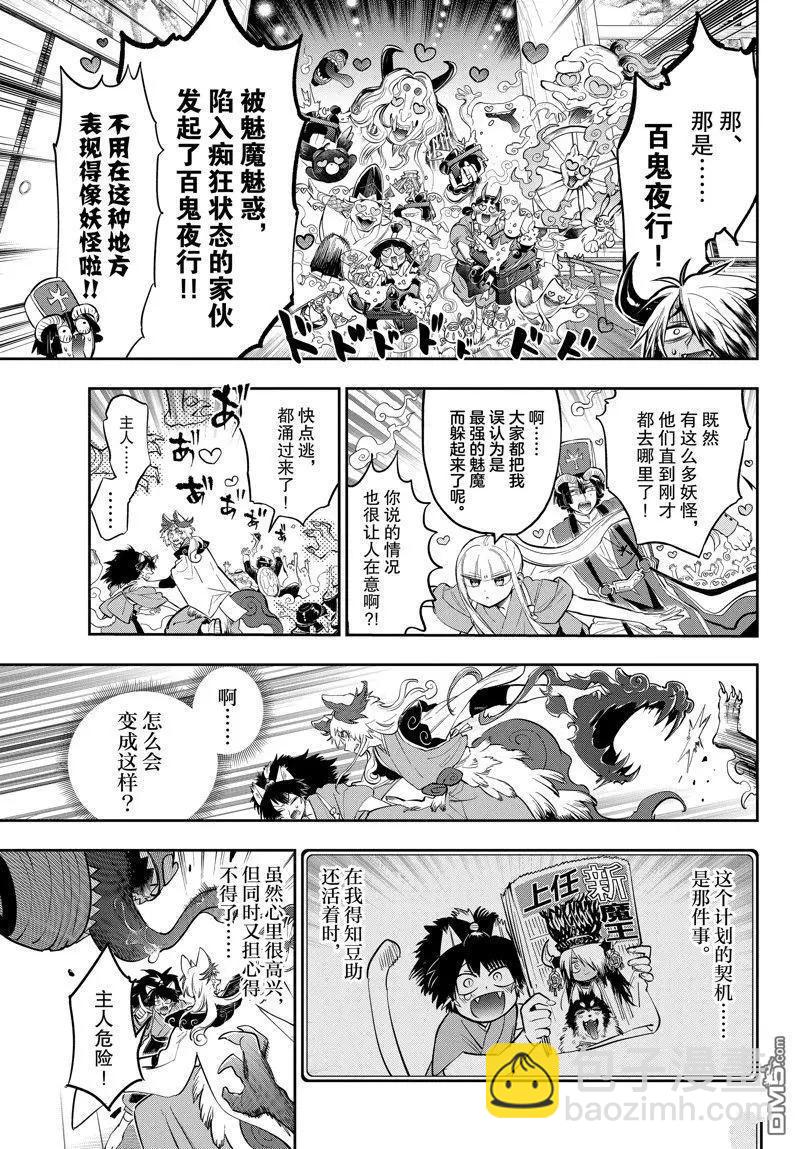 🍲在魔王城说晚安 第345话 第3页