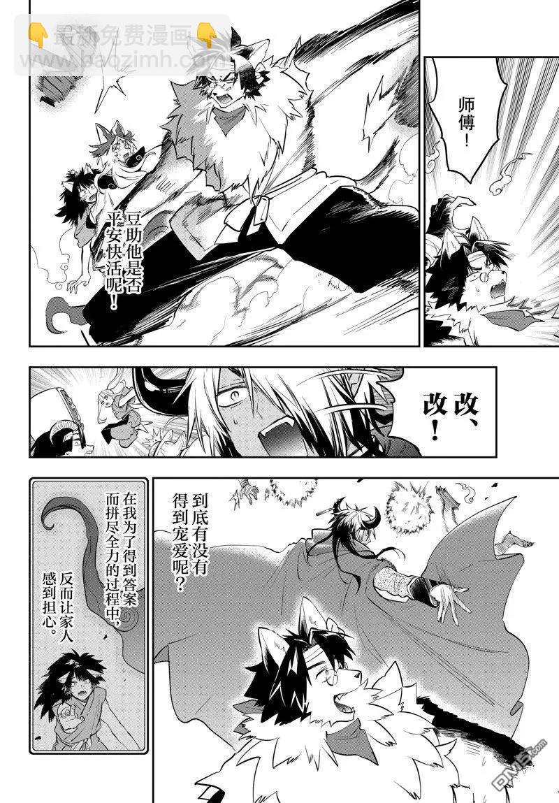 🍲在魔王城说晚安 第345话 第4页