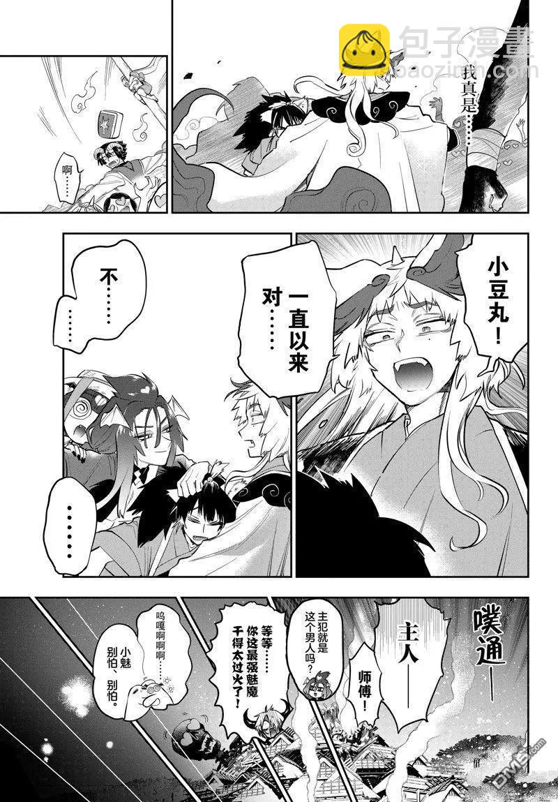 🍲在魔王城说晚安 第345话 第5页