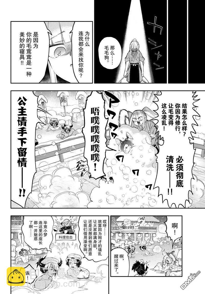 🍲在魔王城说晚安 第345话 第6页