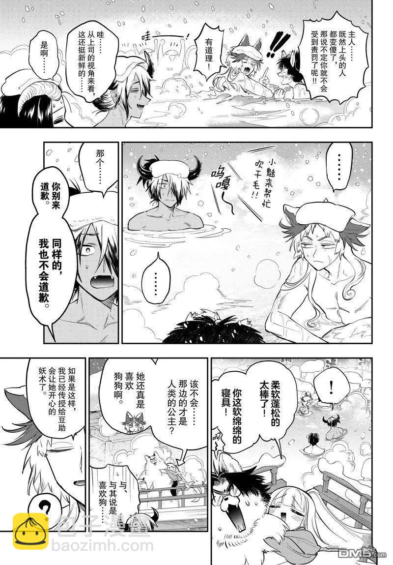 🍲在魔王城说晚安 第345话 第7页