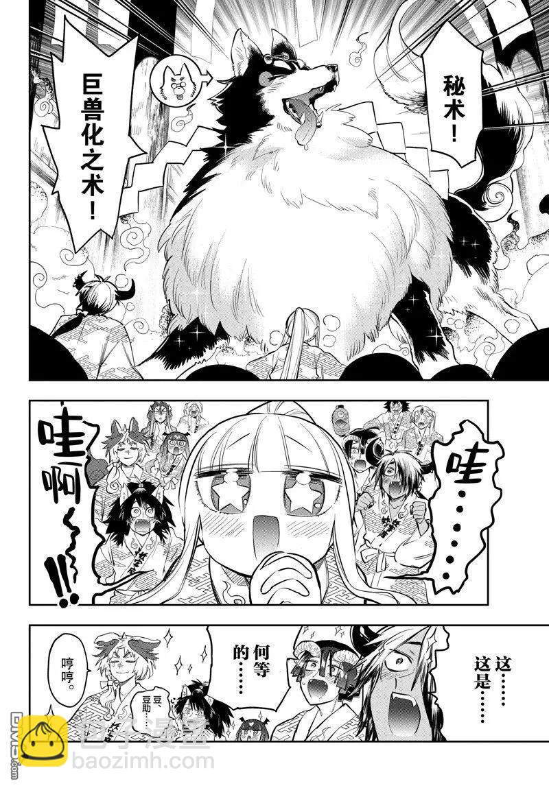 🍲在魔王城说晚安 第345话 第8页