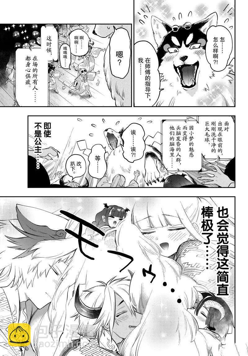 🍲在魔王城说晚安 第345话 第9页