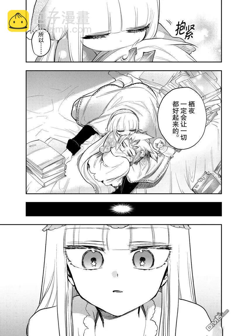 🍲在魔王城说晚安 第347话 第10页