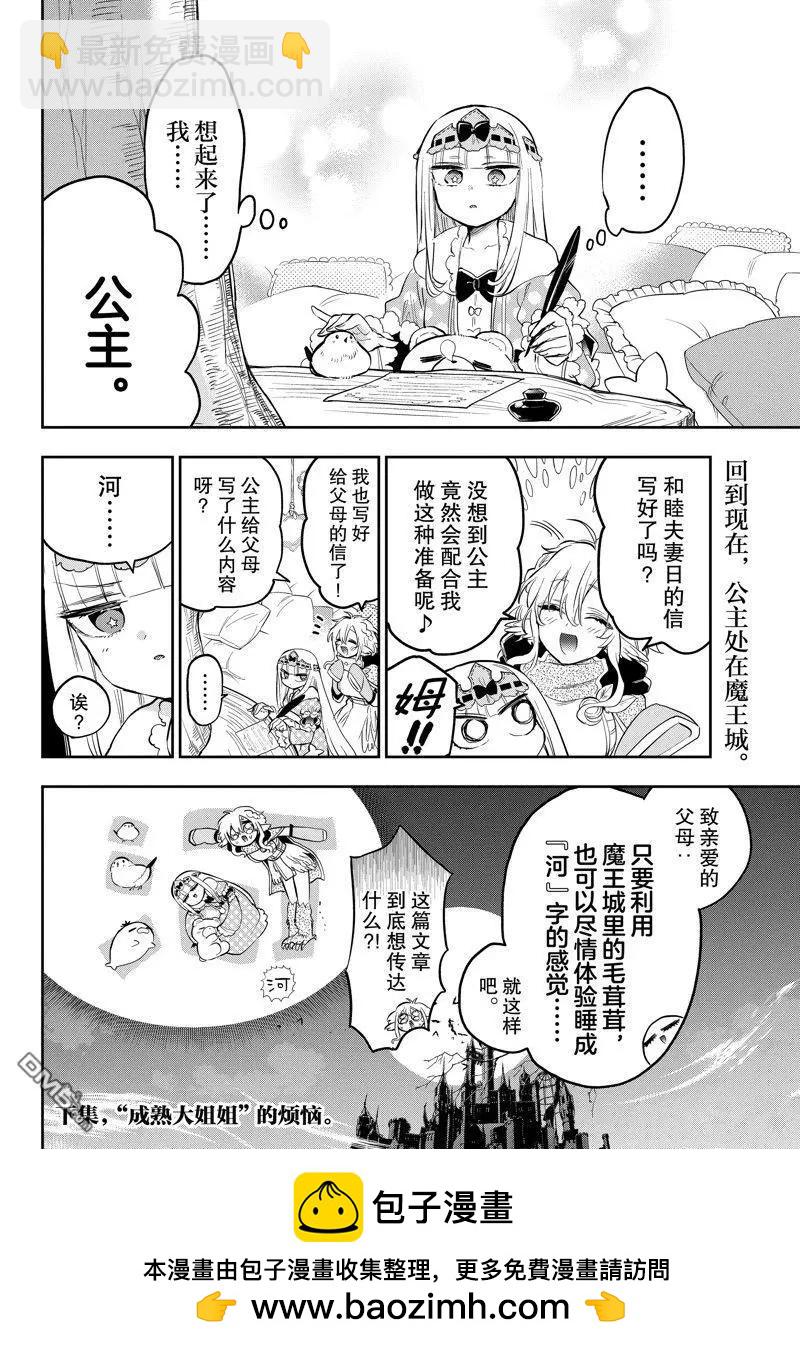 🍲在魔王城说晚安 第347话 第11页