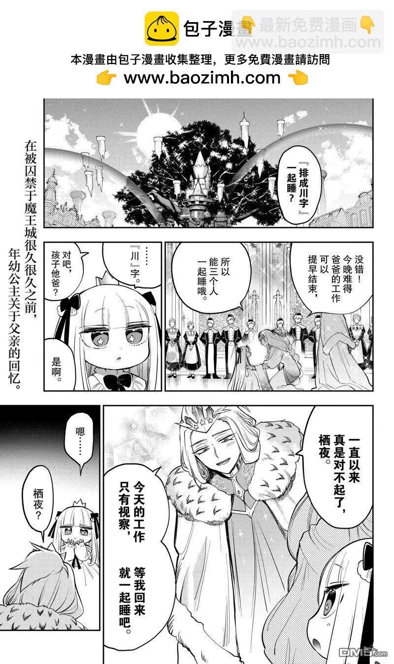🍲在魔王城说晚安 第347话 第2页