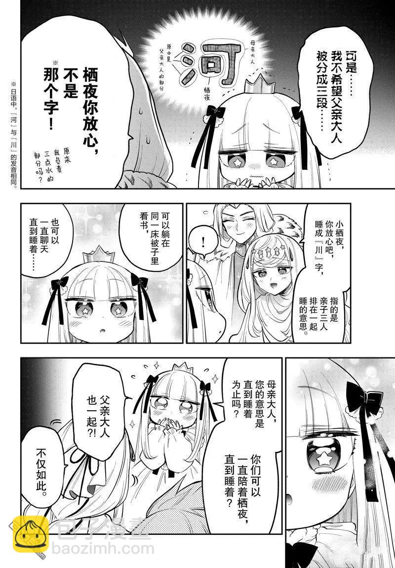 🍲在魔王城说晚安 第347话 第3页