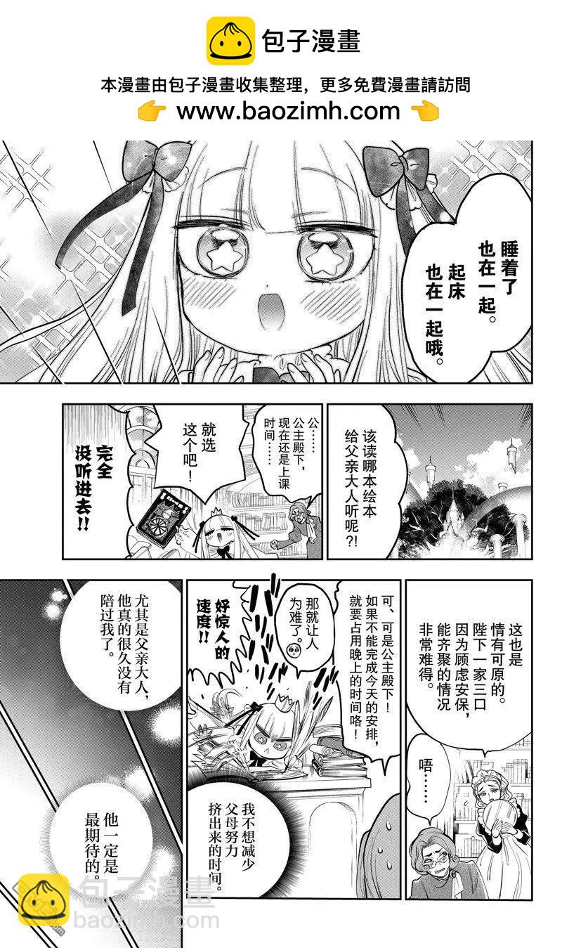 🍲在魔王城说晚安 第347话 第4页