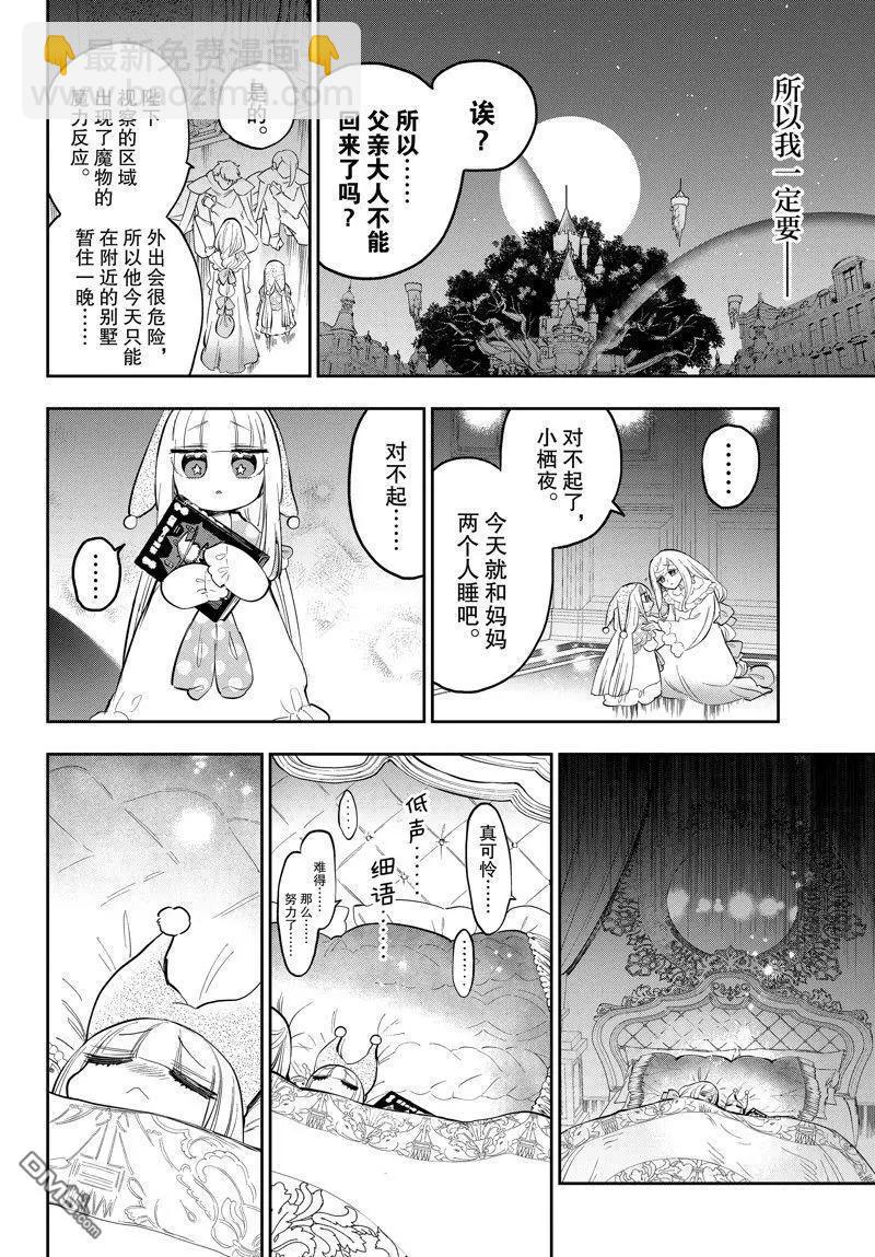 🍲在魔王城说晚安 第347话 第5页
