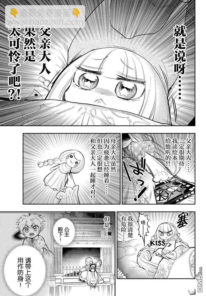 🍲在魔王城说晚安 第347话 第6页