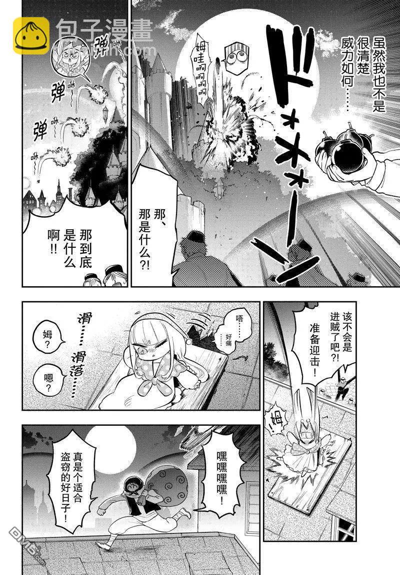 🍲在魔王城说晚安 第347话 第7页