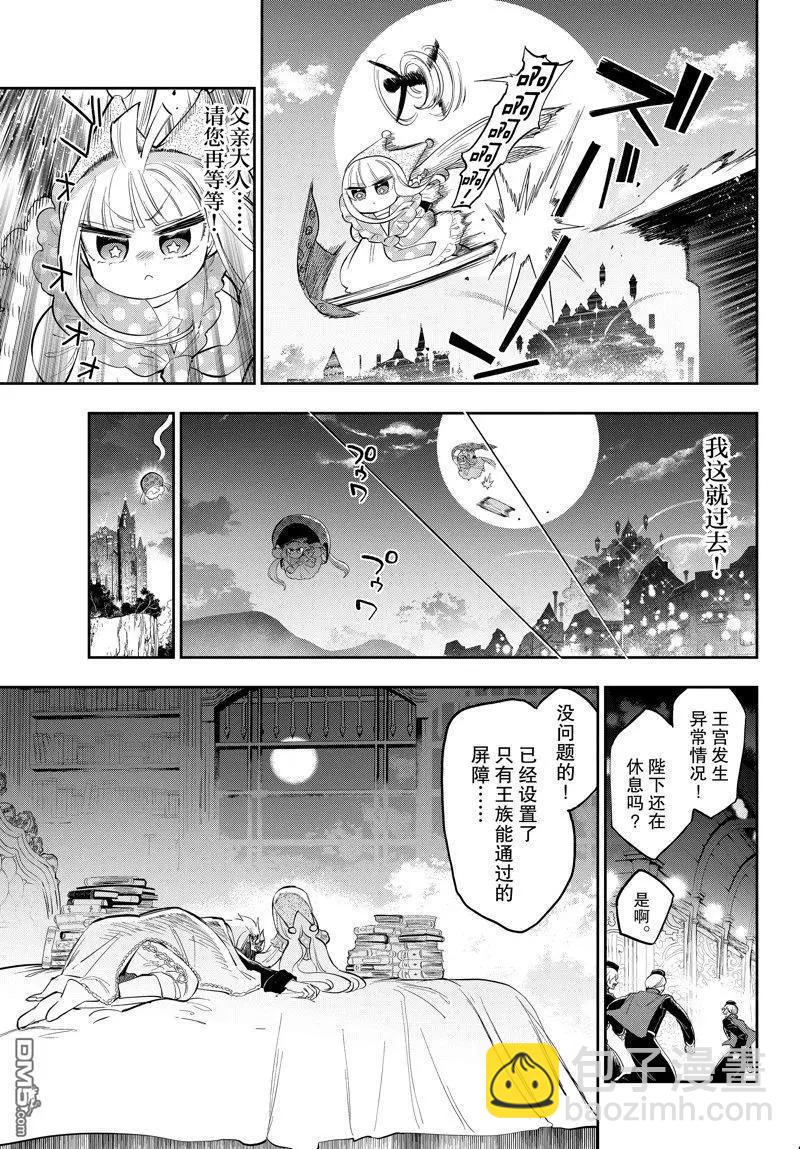 🍲在魔王城说晚安 第347话 第8页