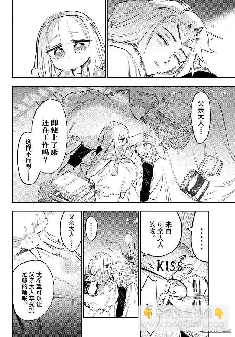 🍲在魔王城说晚安 第347话 第9页