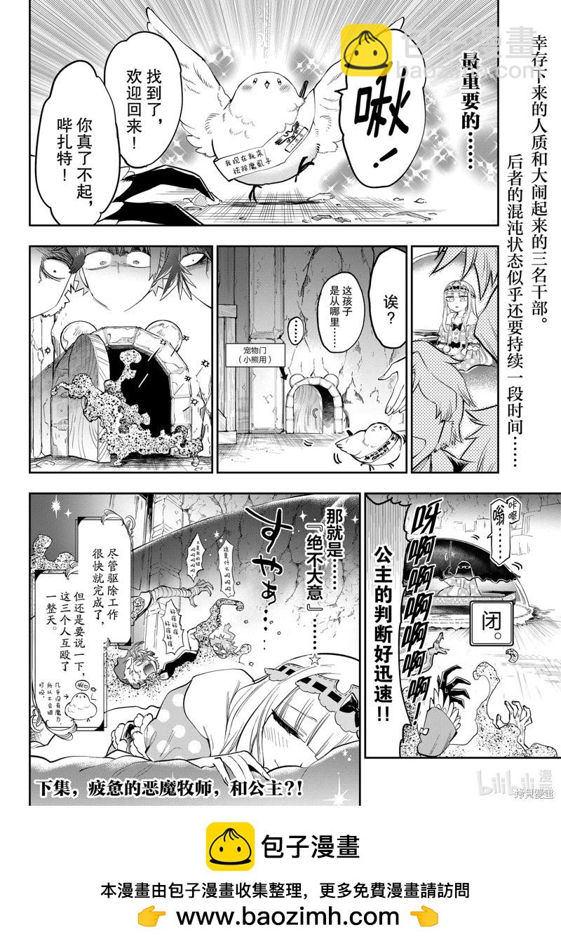 🍲在魔王城说晚安 第349话 第10页