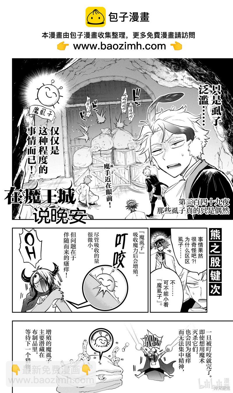 🍲在魔王城说晚安 第349话 第2页