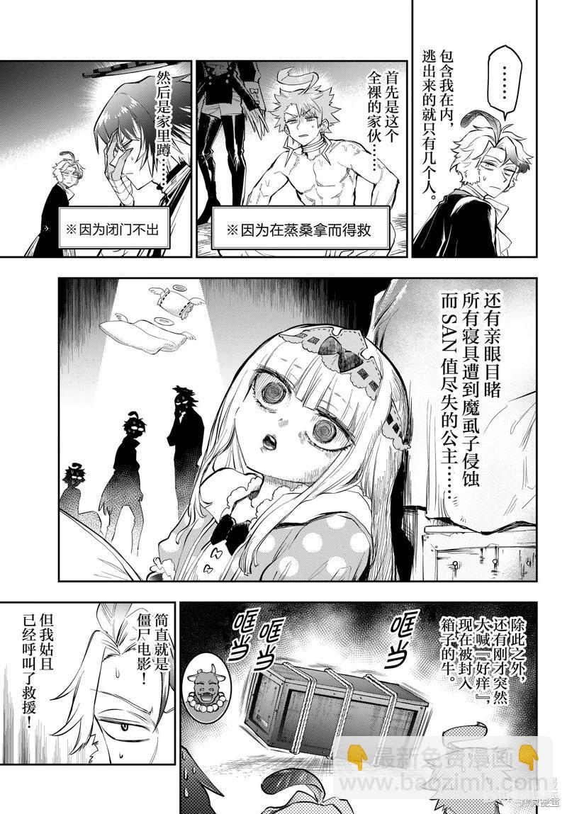 🍲在魔王城说晚安 第349话 第3页